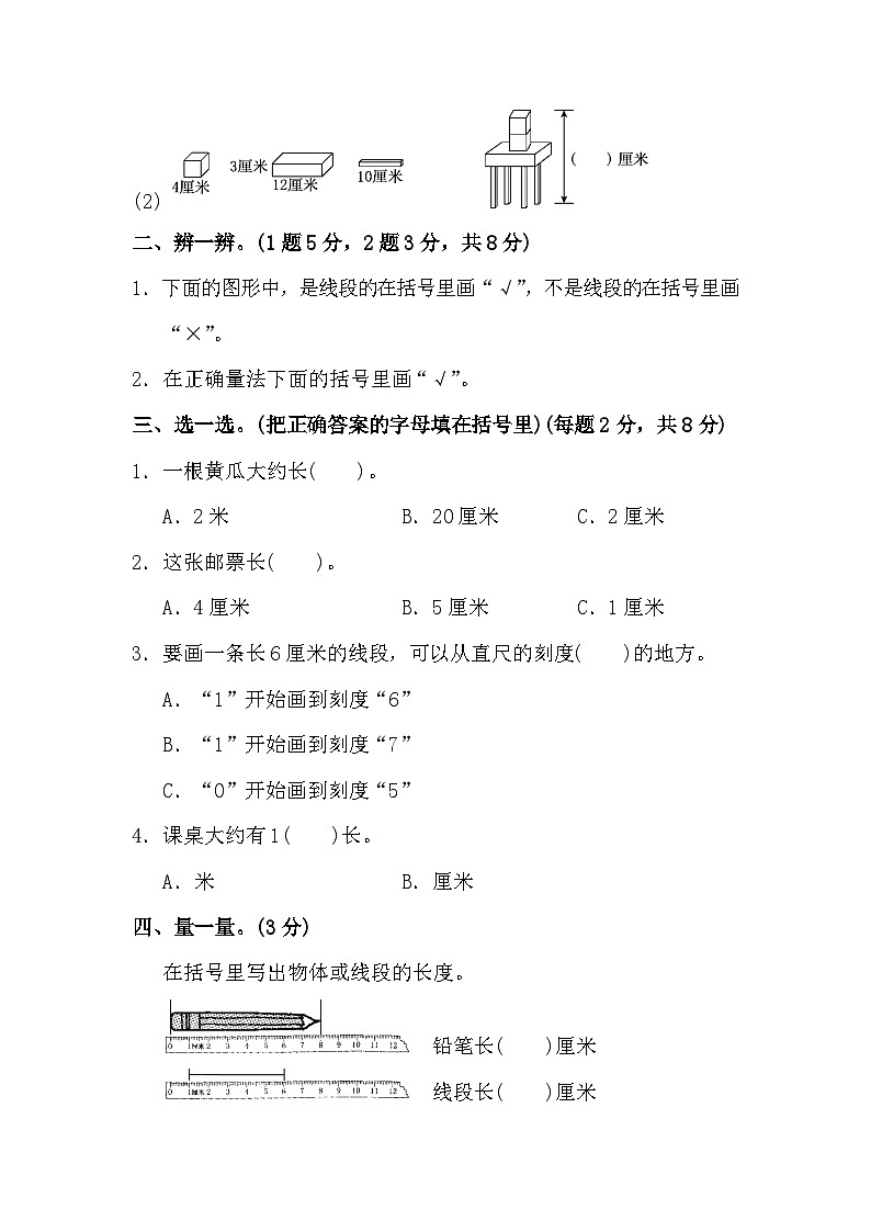 二年级上册数学单元测试第五单元达标测试卷_苏教版02