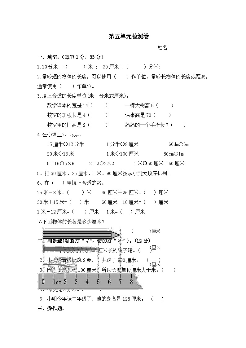 二年级上册数学单元测试第五单元_西师大版（含答案）第1页