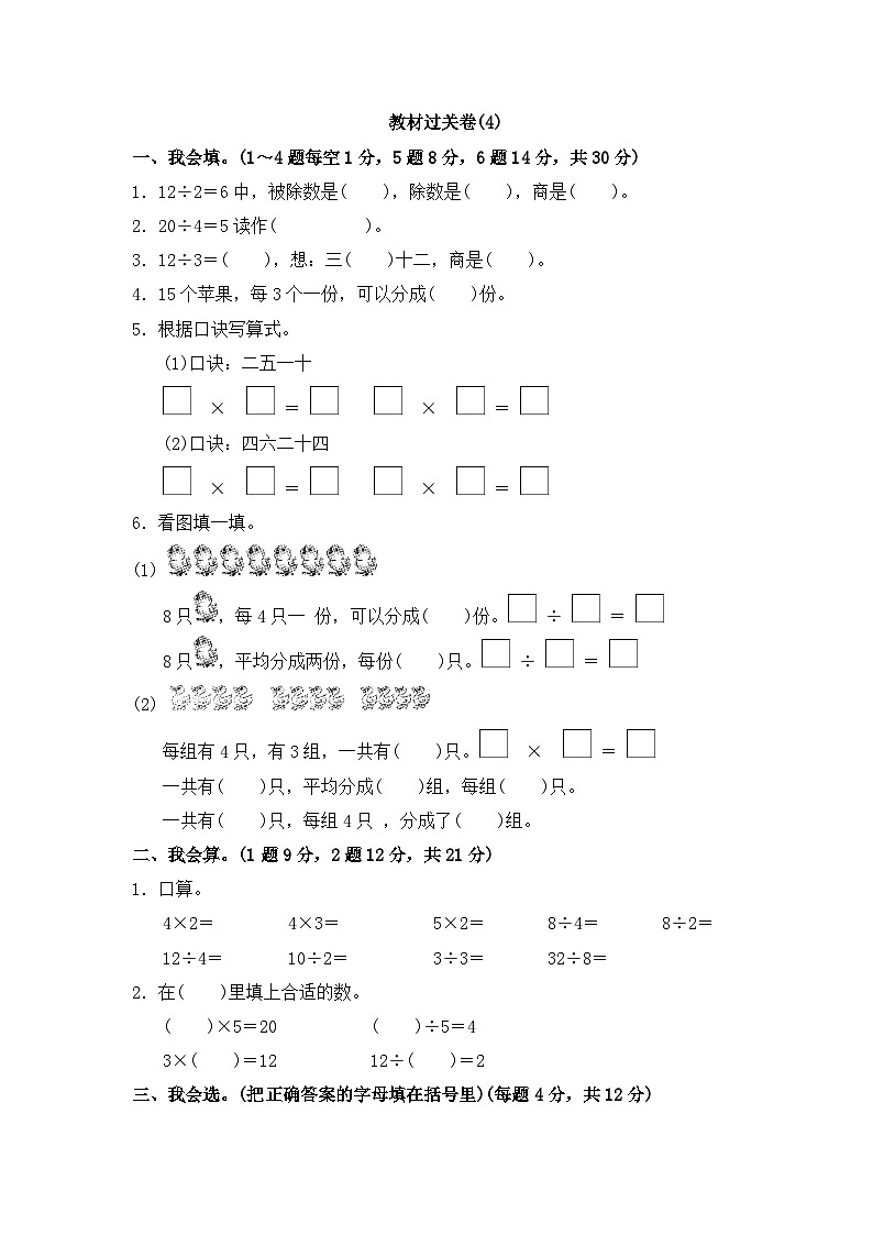 二年级上册数学单元测试第四单元教材过关卷(4)_苏教版（含答案）第1页