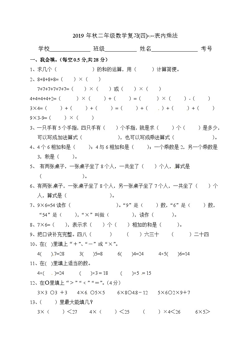二年级上册数学单元测试表内乘法（一）_人教新课标（无答案）第1页