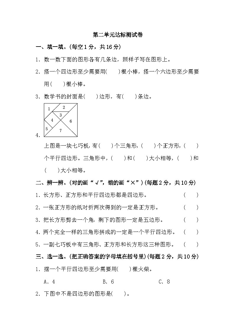 二年级上册数学单元测试第二单元达标测试卷_苏教版01