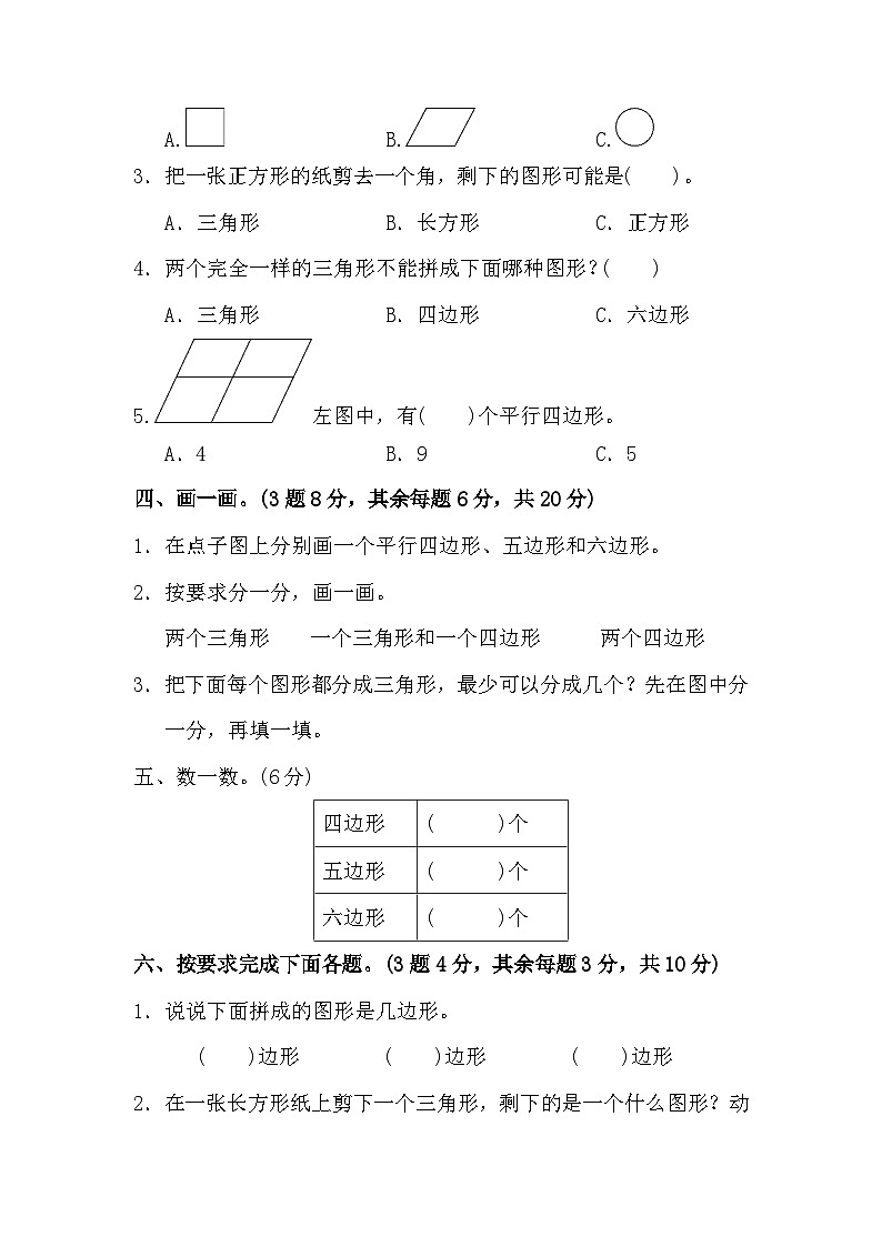 二年级上册数学单元测试第二单元达标测试卷_苏教版02