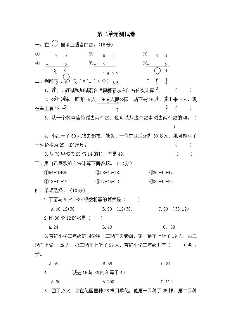 二年级上册数学单元测试第二单元加减混合运算_冀教版（含答案）01