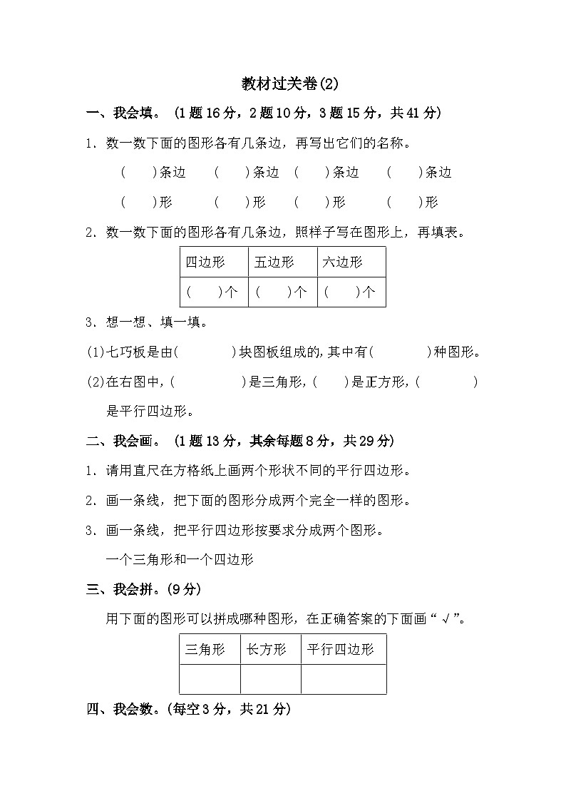 二年级上册数学单元测试第二单元教材过关卷(2)_苏教版（含答案）01