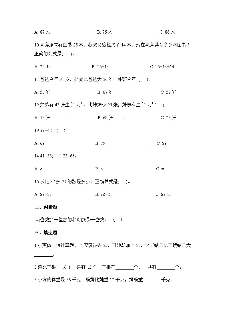 二年级上册数学一课一练不进位加法_人教新课标（含答案）02