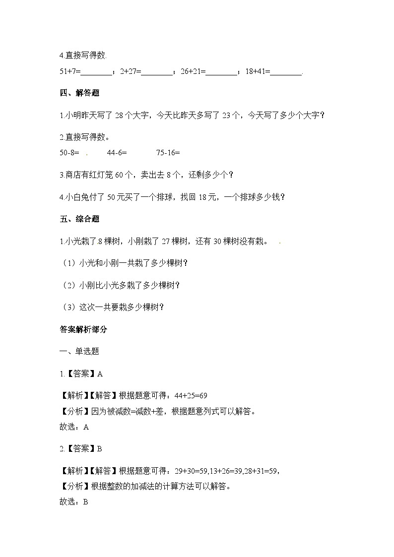 二年级上册数学一课一练不进位加法_人教新课标（含答案）03