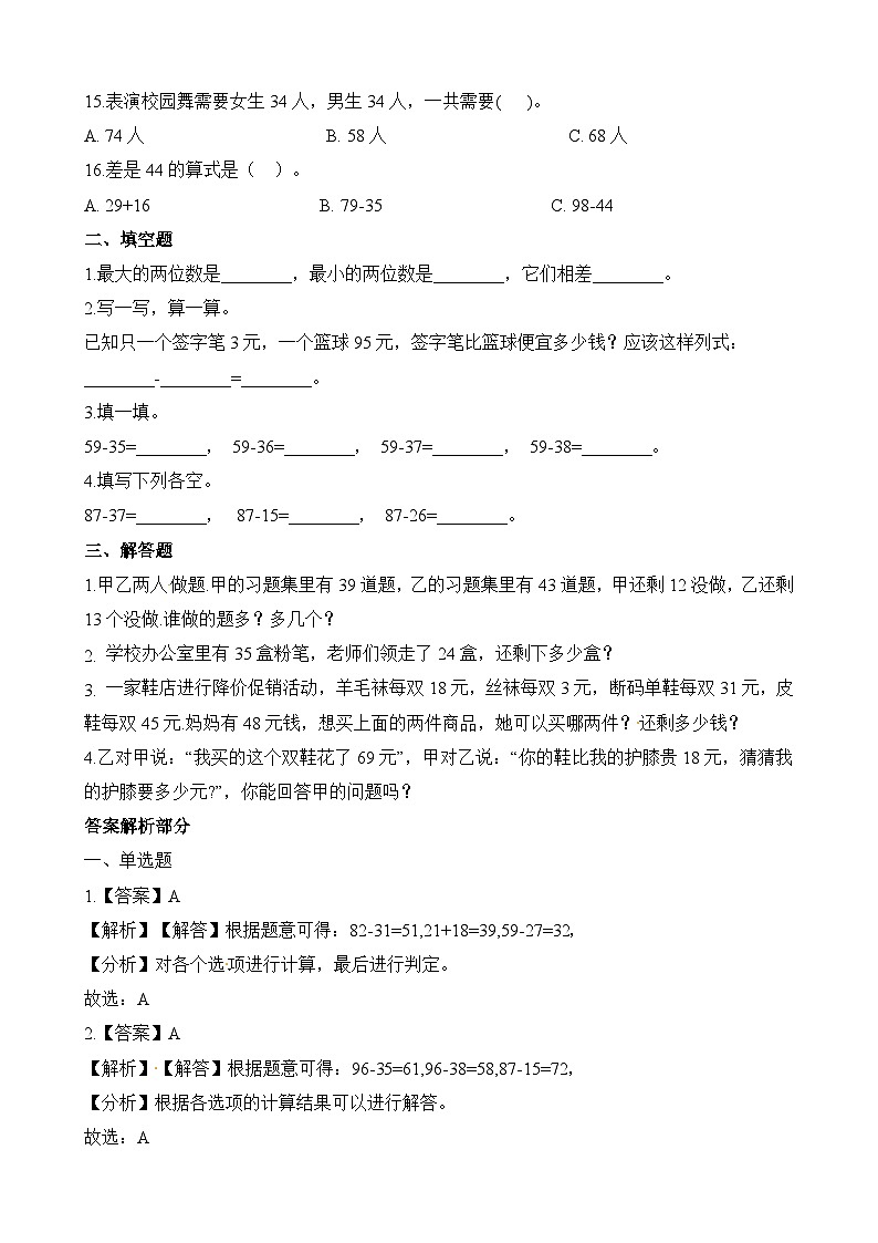 二年级上册数学一课一练不退位减法_人教新课标（含答案）02