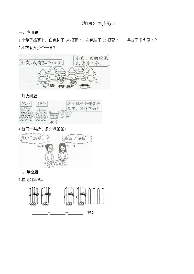 二年级上册数学一课一练加法_人教新课标（含答案）第1页