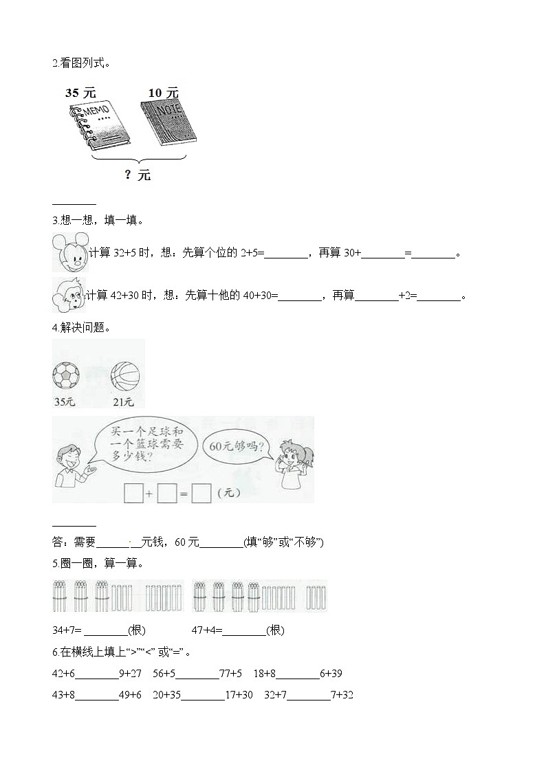 二年级上册数学一课一练加法_人教新课标（含答案）第2页