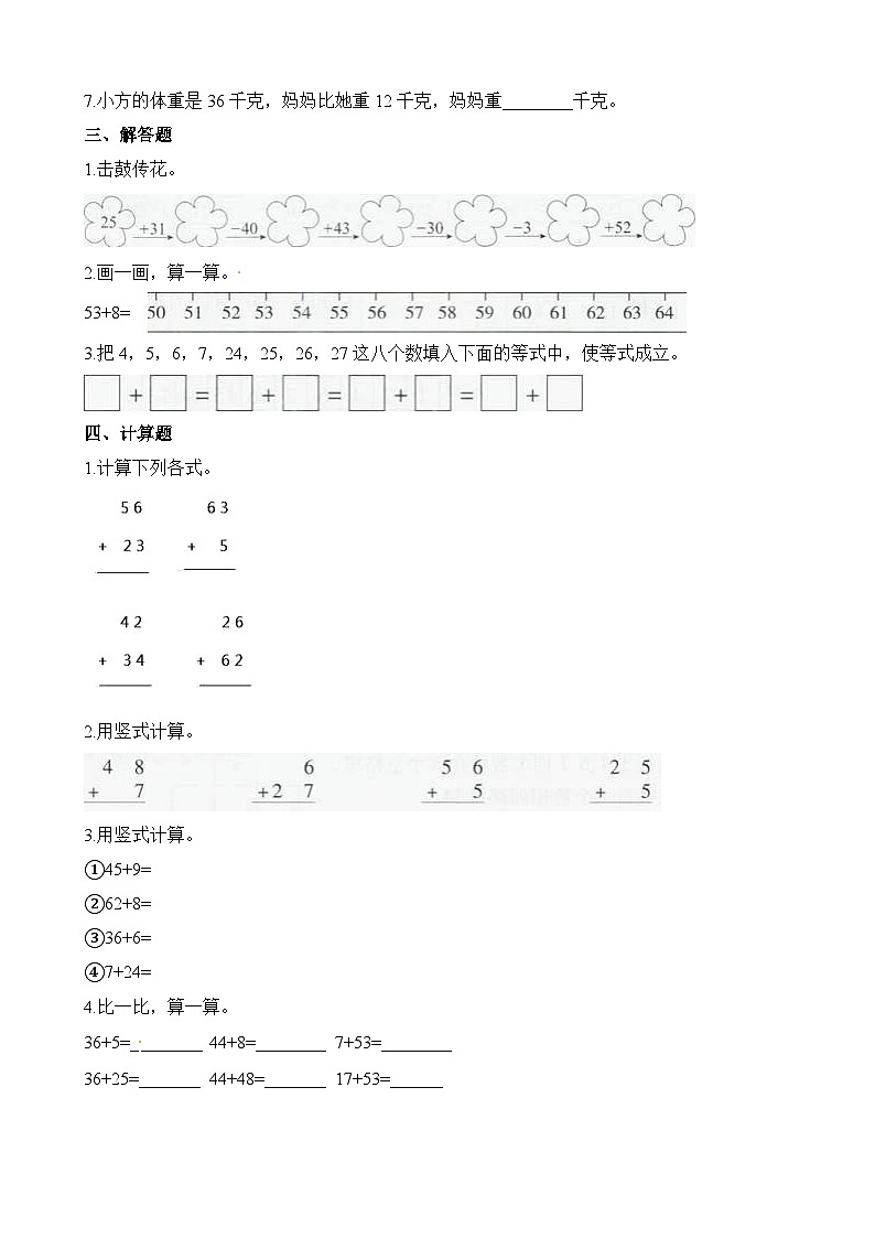 二年级上册数学一课一练加法_人教新课标（含答案）第3页