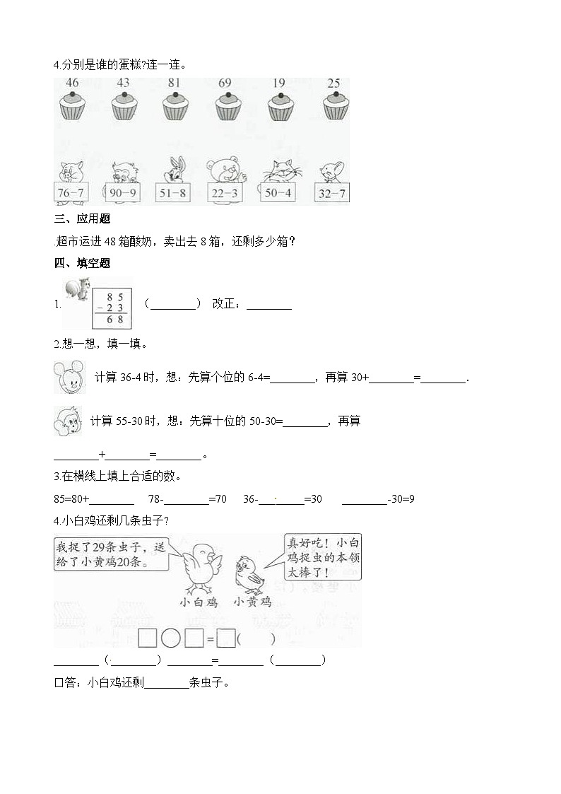 二年级上册数学一课一练减法_人教新课标（含答案）第2页