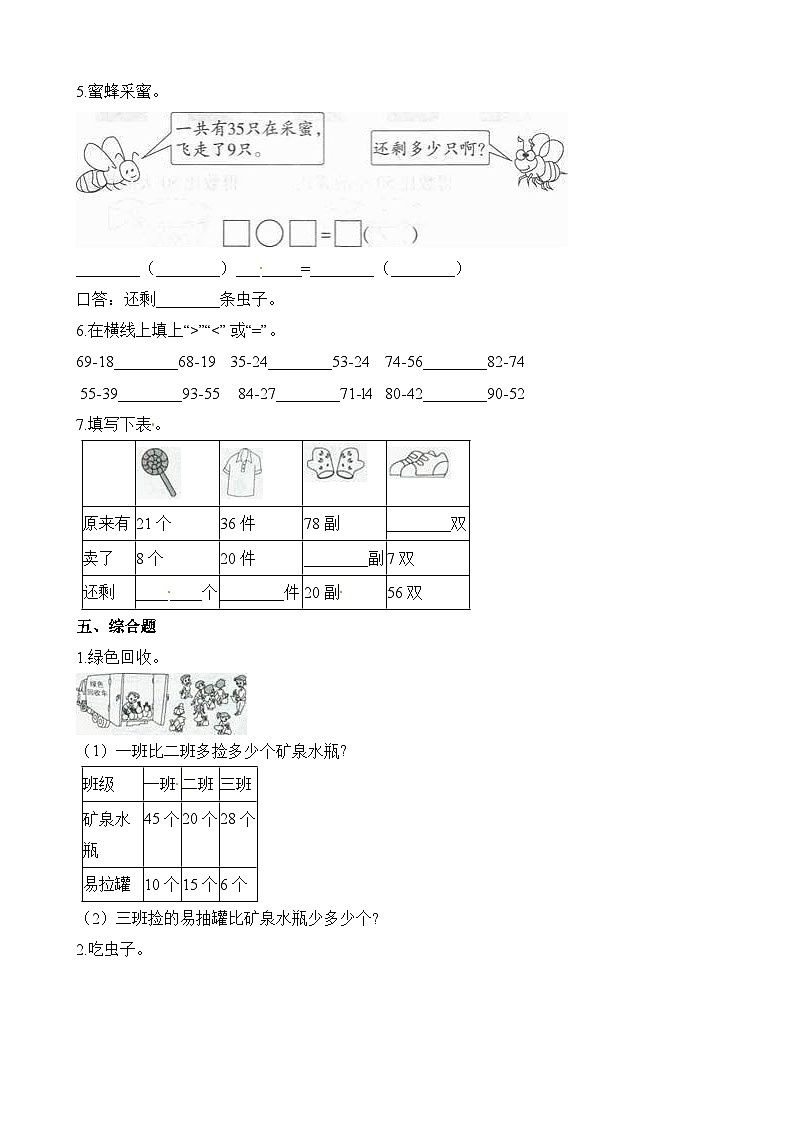 二年级上册数学一课一练减法_人教新课标（含答案）第3页