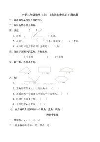 二年级上册数学一课一练角的初步认识_西师大版