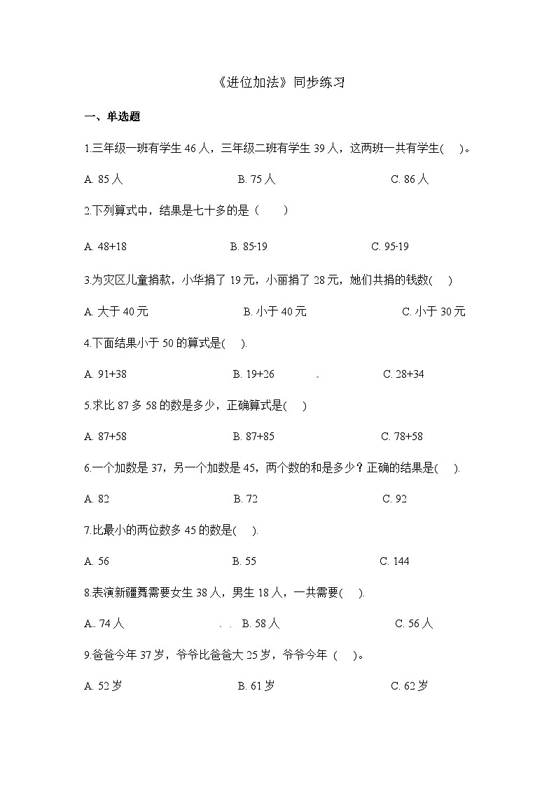 二年级上册数学一课一练进位加法_人教新课标（含答案）01