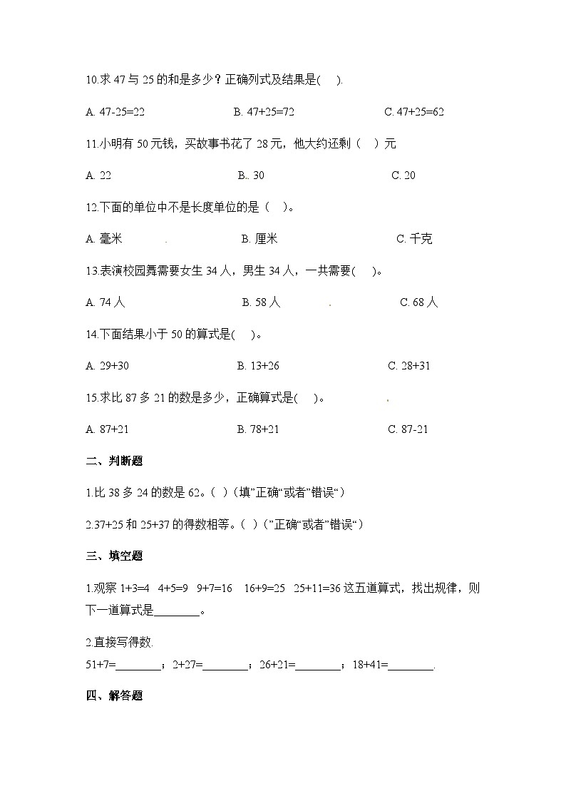 二年级上册数学一课一练进位加法_人教新课标（含答案）02