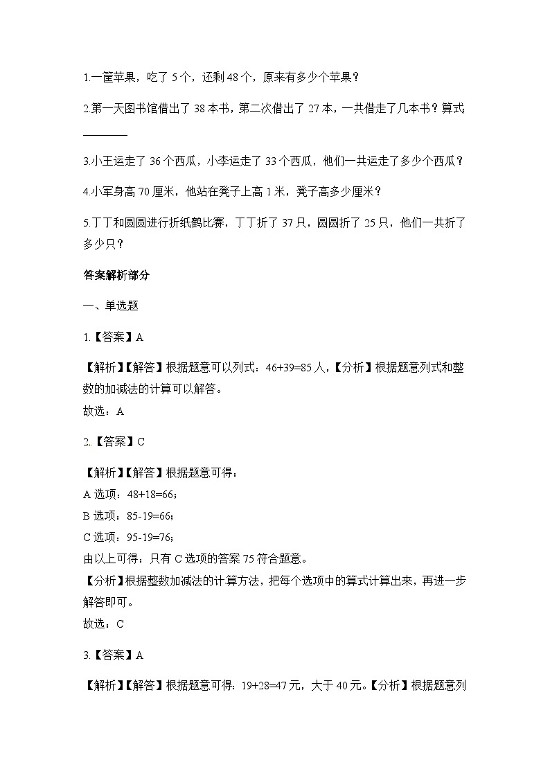 二年级上册数学一课一练进位加法_人教新课标（含答案）03