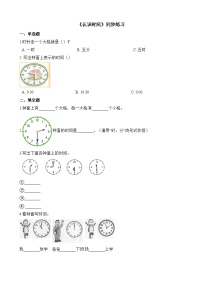 二年级上册数学一课一练认识时间_人教新课标（含答案）