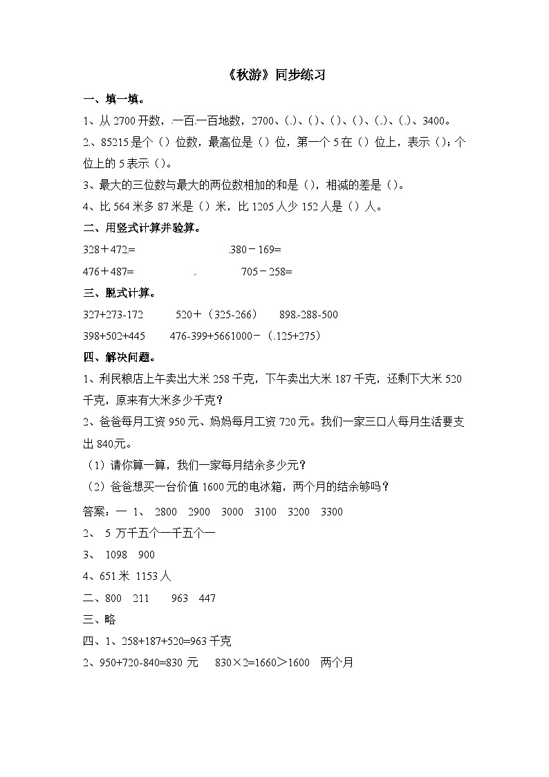 二年级上册数学一课一练秋游2_北师大版（含答案）第1页