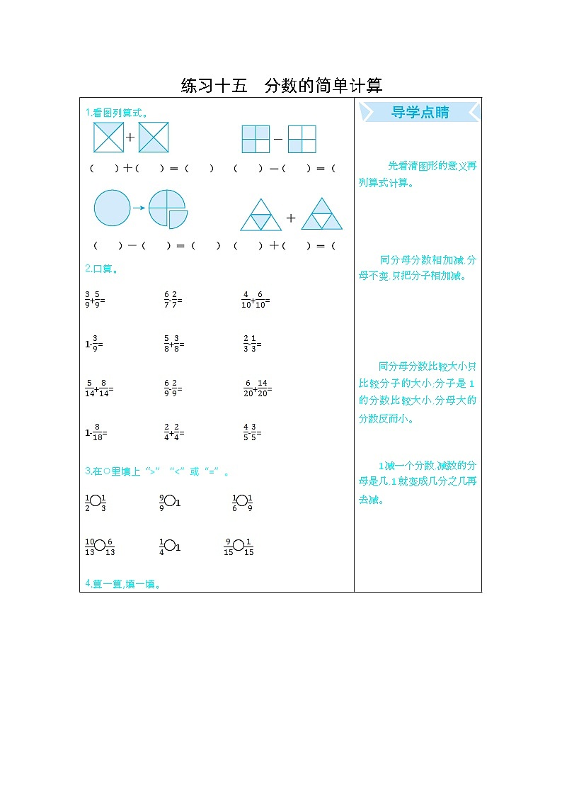 练习十五　分数的简单计算第1页