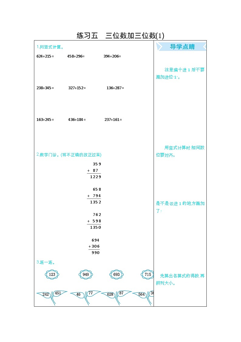 练习五　三位数加三位数(1)第1页