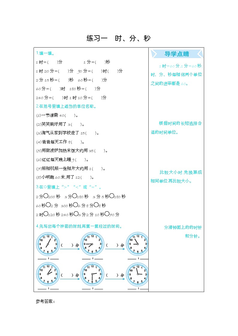 练习一　时、分、秒第1页
