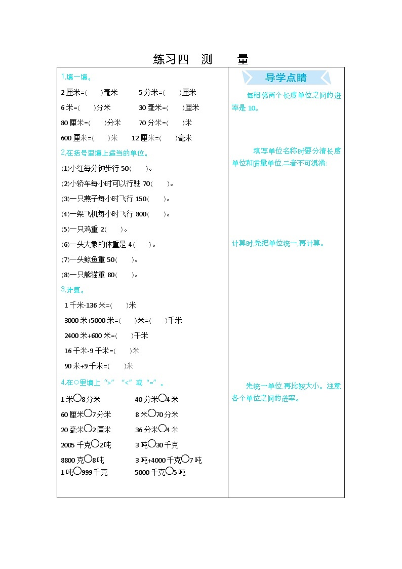 练习四　测量第1页