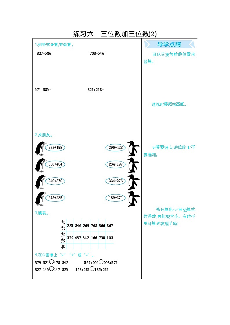 练习六　三位数加三位数(2)第1页