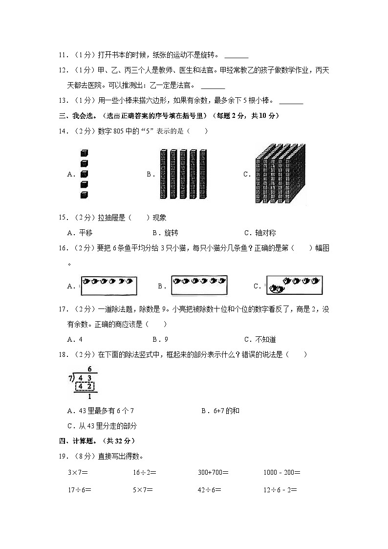 2022-2023学年云南省昭通市镇雄县二年级（下）期末数学试卷02