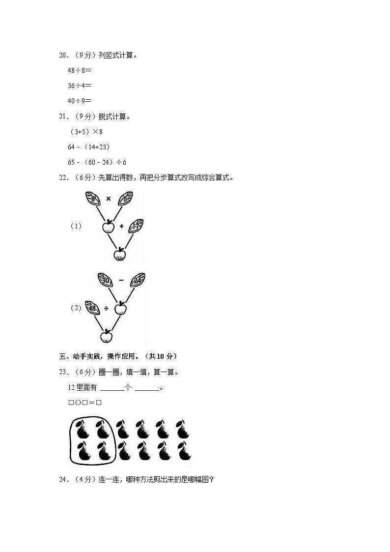 2022-2023学年云南省昭通市镇雄县二年级（下）期末数学试卷03