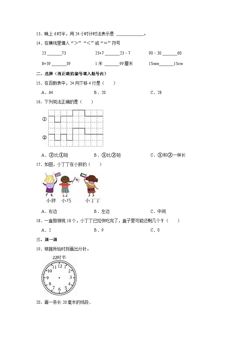 2022-2023学年上海市松江区一年级（下）期末数学试卷第2页