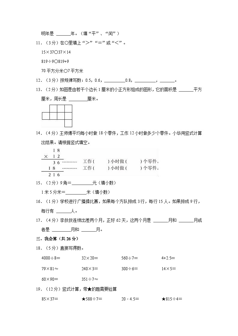2022-2023学年吉林省吉林市磐石市三年级（下）期末数学试卷第2页