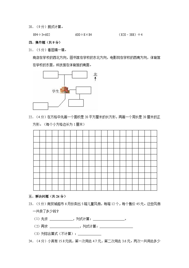 2022-2023学年吉林省吉林市磐石市三年级（下）期末数学试卷第3页