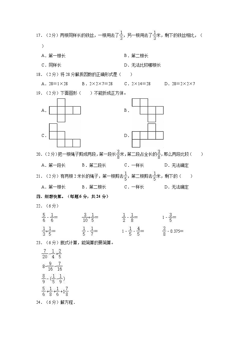 2022-2023学年上海市普陀区五年级（下）期末数学试卷第2页