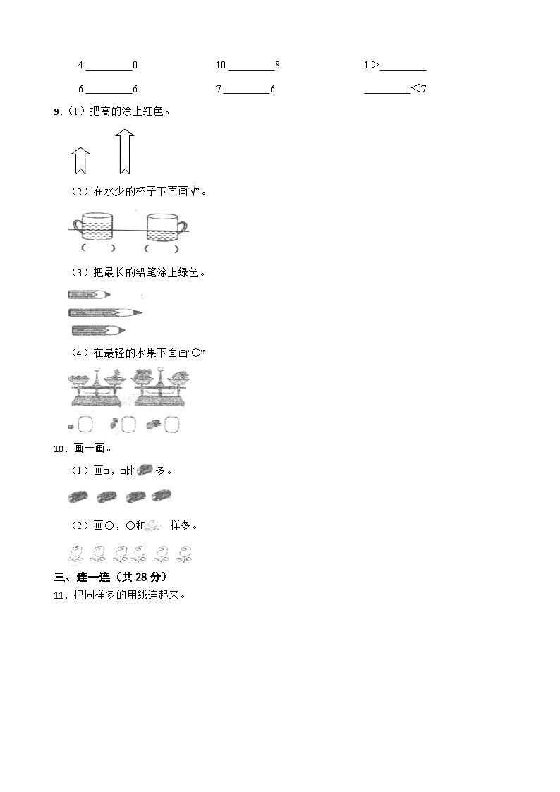 辽宁省沈阳市法库县2023-2024学年一年级上学期数学月考试卷（10月份）第2页