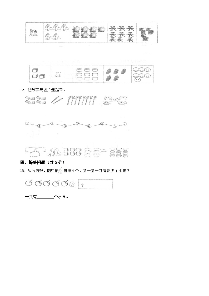 辽宁省沈阳市法库县2023-2024学年一年级上学期数学月考试卷（10月份）第3页