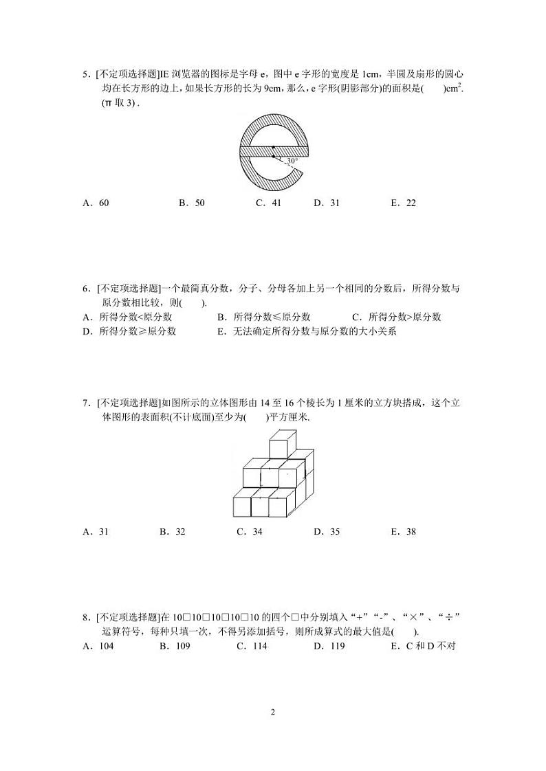 广东省深圳市2023鹏程杯六年级（邀请赛）初赛数学真题02