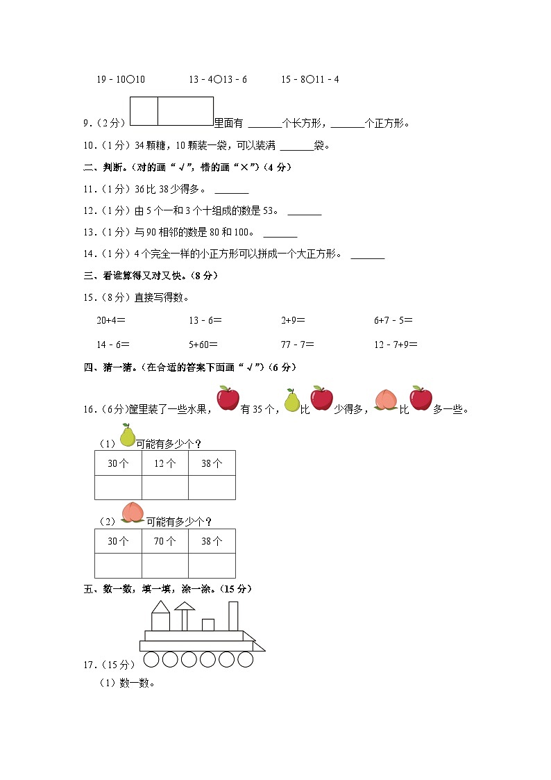 广东省河源市龙川县铁场镇讴田小学2022-2023学年一年级下学期期中数学试卷第2页