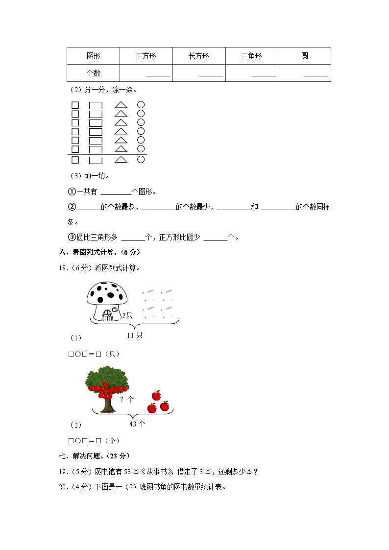 广东省河源市龙川县铁场镇讴田小学2022-2023学年一年级下学期期中数学试卷第3页