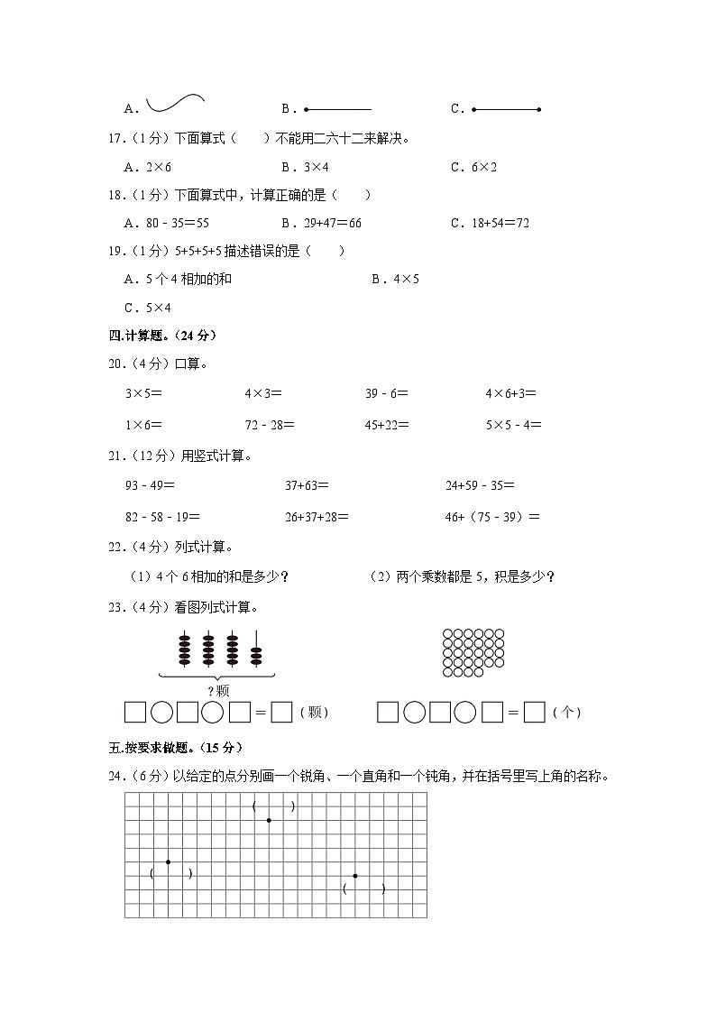 河北省承德市隆化县2022-2023学年二年级上学期期中数学试卷02