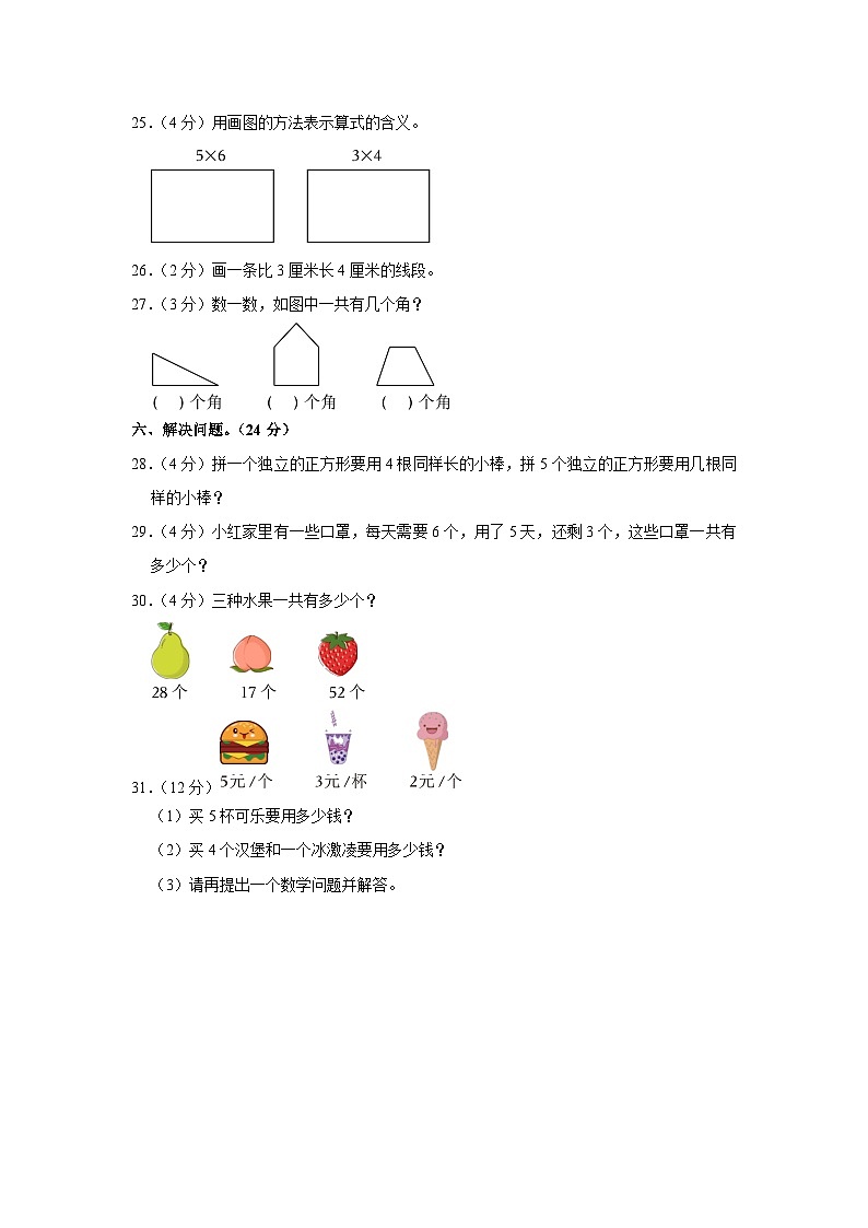 河北省承德市隆化县2022-2023学年二年级上学期期中数学试卷03