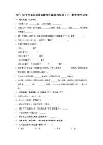 河北省承德市兴隆县2022-2023学年四年级上学期期中数学试卷