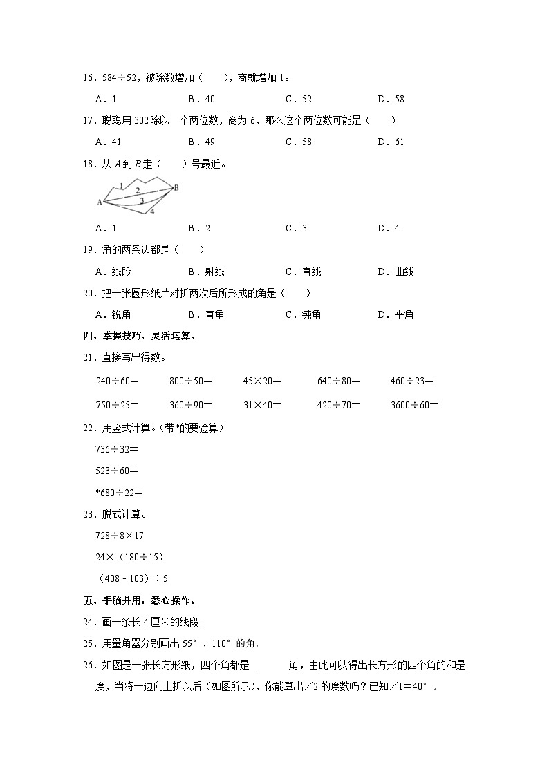 河北省承德市兴隆县2022-2023学年四年级上学期期中数学试卷第2页