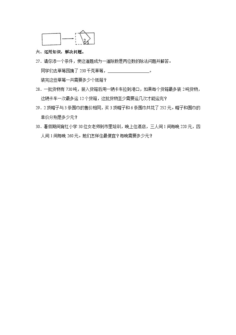 河北省承德市兴隆县2022-2023学年四年级上学期期中数学试卷第3页