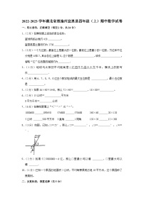 湖北省恩施州宣恩县2022-2023学年四年级上学期期中数学试卷