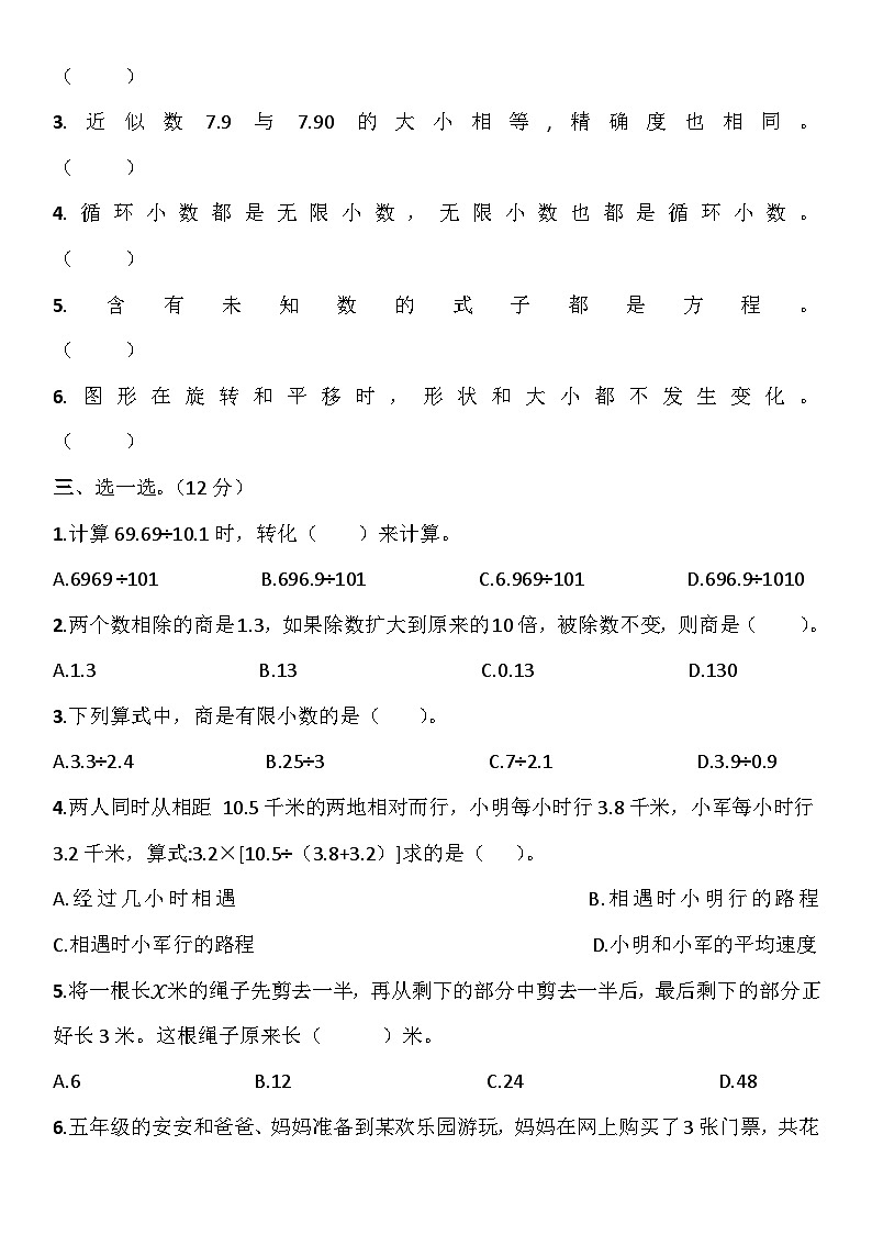期中检测卷（第1~4单元）（试题）-五年级上册 数学青岛版第2页