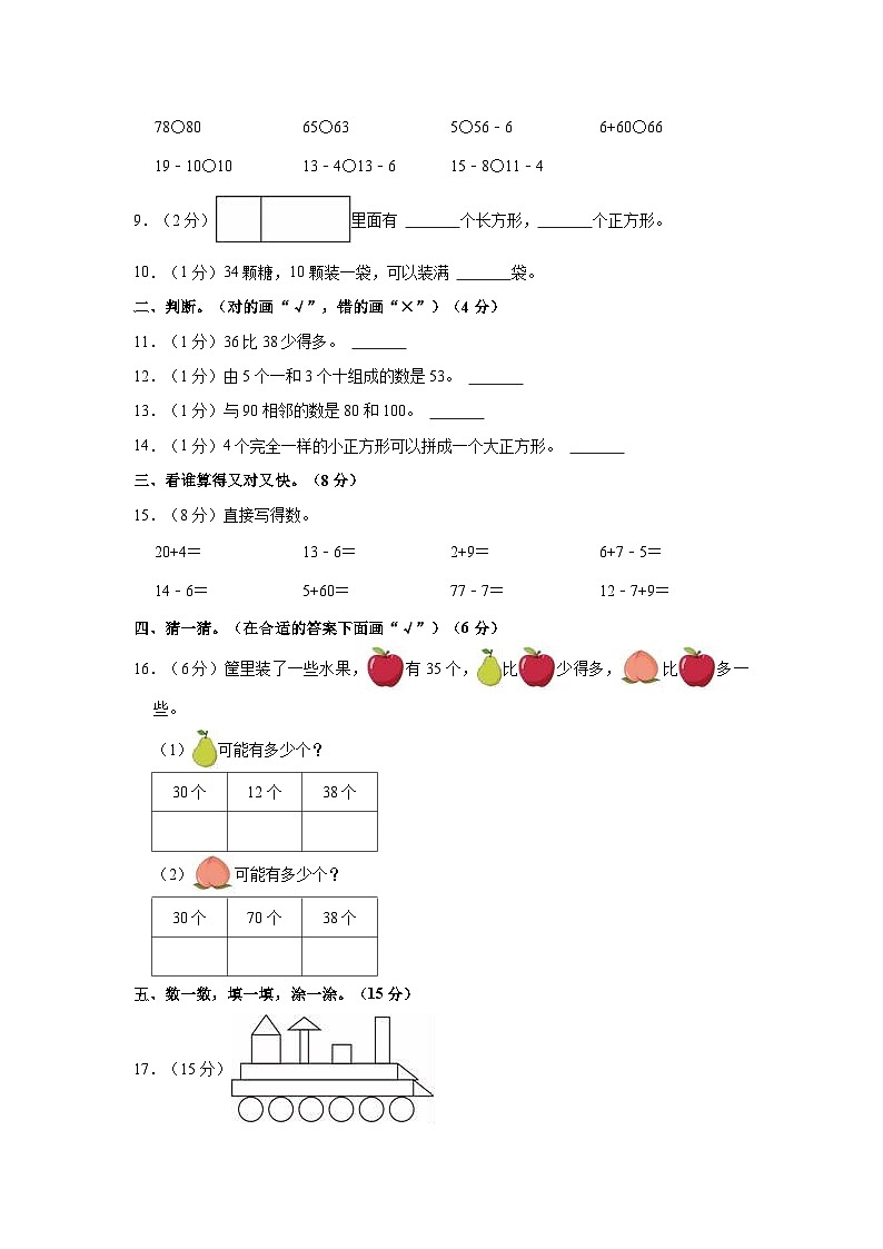 广东省河源市龙川县铁场镇讴田小学2022-2023学年一年级下学期期中数学试卷第2页