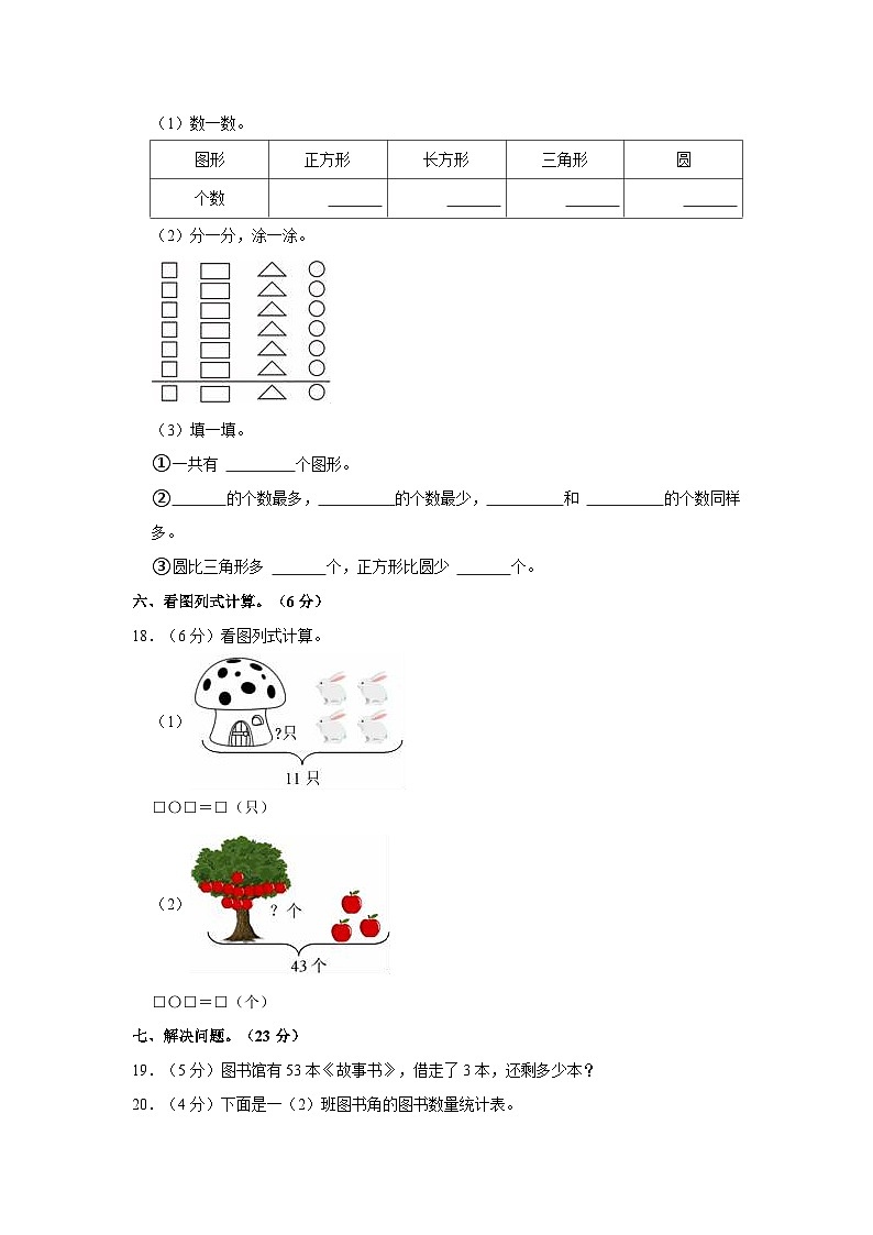 广东省河源市龙川县铁场镇讴田小学2022-2023学年一年级下学期期中数学试卷第3页
