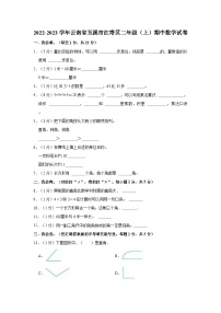 云南省玉溪市红塔区2022-2023学年二年级上学期期中数学试卷