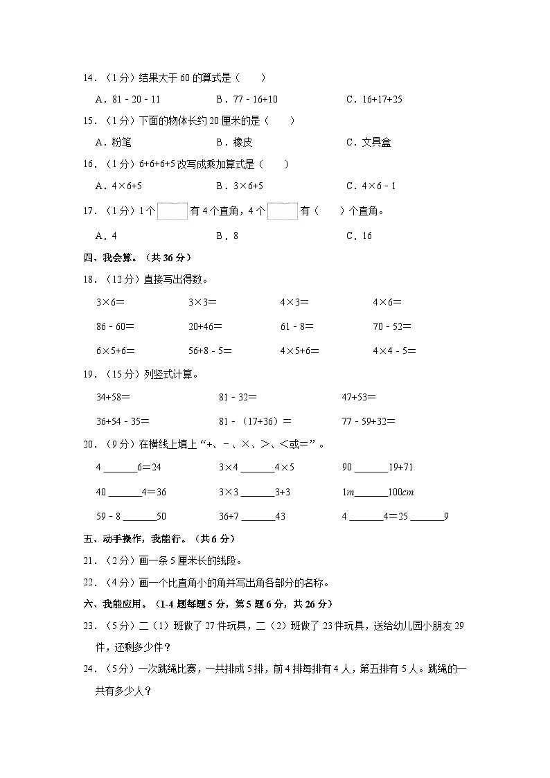 云南省玉溪市红塔区2022-2023学年二年级上学期期中数学试卷第2页