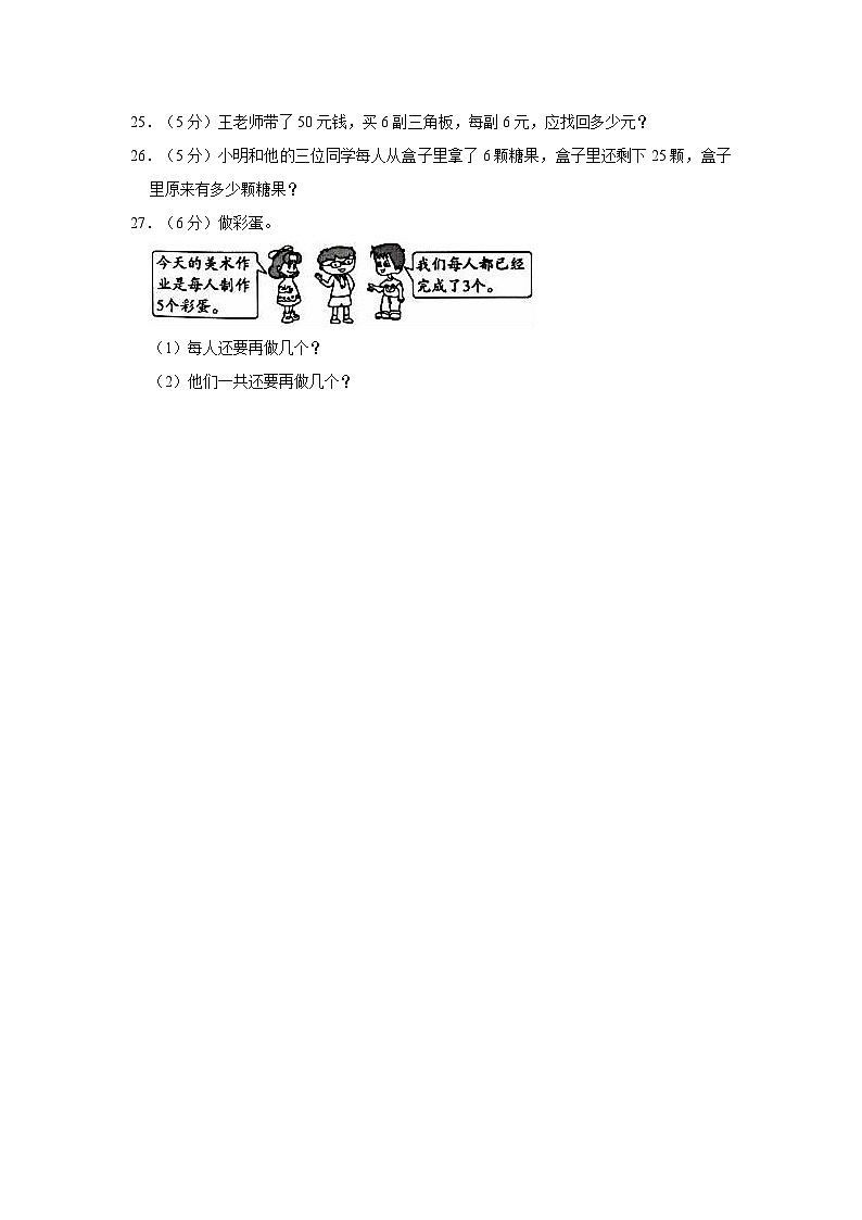 云南省玉溪市红塔区2022-2023学年二年级上学期期中数学试卷第3页